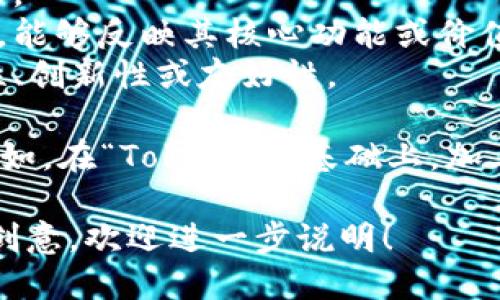 “Tokenim” 是一个独特的名称，它可以用于许多不同的上下文中，例如区块链技术、加密货币或数字资产领域。选择名称时，您可以考虑以下几点：

1. ****：名称应当简短易记，以便潜在用户能快速回忆起来。
2. **相关性**：确保名称与您所提供的服务或产品相关联，能够反映其核心功能或价值。
3. **品牌个性**：考虑名称所传达的品牌形象，例如专业性、创新性或友好性。

您可以在名称的拼写上进行适当的变化，保留其独特性。例如，在“Tokenim”基础上，加上前缀或后缀，如“CryptoTokenim”或“TokenimX”。

如果您具体想知道在某一方面的使用，或者希望得到更多创意，欢迎进一步说明！