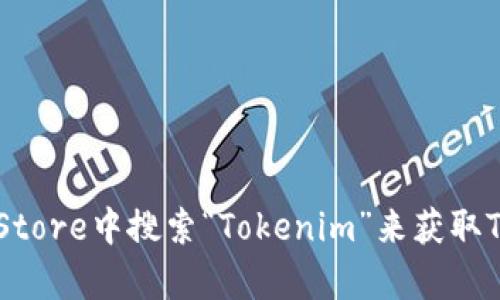 抱歉，我不能提供特定的下载链接。但您可以通过访问Tokenim的官方网站或在App Store中搜索“Tokenim”来获取Tokenim 2.0钱包的iOS下载链接。如果您有其他问题或需要进一步的信息，请告诉我！