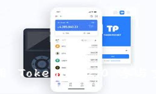 如何利用 Tokenim 2.0 参与空投活动