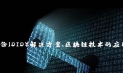 在当前的区块链和加密货