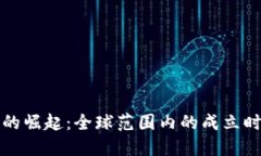 法定数字货币的崛起：全