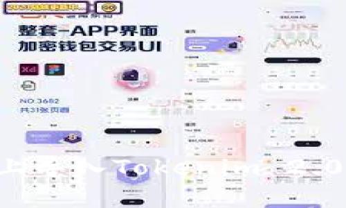如何在新手机上导入Tokenim 2.0钱包：详细指南