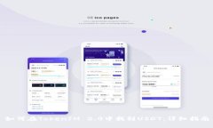 如何在TokenIM 2.0中找到US