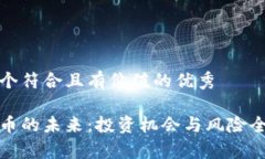 思考一个符合且有价值的