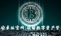 Tokenim安卓版官网：破解数
