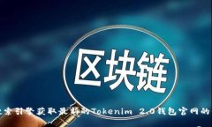 抱歉，我无法直接提供当