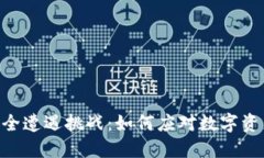 Tokenim 2.0安全遭遇挑战：如