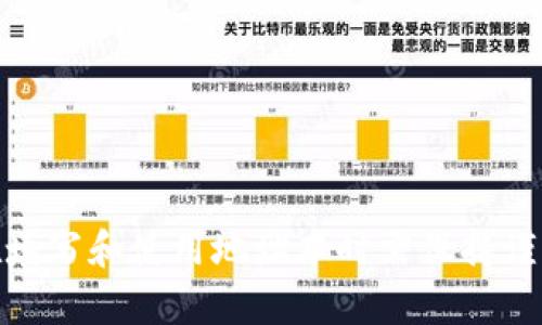 在讨论如何填写 Tokenim 2.0 地址本之前，我们首先需要了解 Tokenim 2.0 的功能及其操作流程。Tokenim 2.0 是一款区块链技术支持的应用，旨在为用户提供便捷的数字资产管理工具。地址本的填充对于用户的资产管理至关重要，因为它决定了用户如何高效地进行资产转账、接收和管理。接下来，我们将详细讲解如何正确填写 Tokenim 2.0 地址本。

Tokenim 2.0 地址本概述

在 Tokenim 2.0 中，地址本的功能是让用户能够方便地保存和管理多个数字资产地址。用户可以添加、编辑和删除地址，以确保在进行数字货币转账时能够快速找到所需的地址。地址本不仅能够存储地址，还可以帮助用户记录地址的相关信息，例如地址名称、备注等，这对于常用地址的管理十分方便。

填写地址本的步骤

要填写 Tokenim 2.0 的地址本，可以按照以下步骤进行：

h4第一步：打开 Tokenim 2.0 应用/h4

确保您已经在手机或电脑上安装了 Tokenim 2.0 应用，并且已经完成了注册和登录。登录后，您将进入主界面。

h4第二步：寻找地址本功能/h4

在主界面中，通常会有一个侧边栏或者导航菜单。在这里，您需要寻找“地址本”或“联系人”选项，点击进入。

h4第三步：添加新地址/h4

在地址本页面，您会看到一个“添加地址”或“新建联系人”的按钮。点击此按钮，进入填写地址信息的界面。

h4第四步：填写地址信息/h4

在新建联系人页面中，您需要填写以下信息：

ul
    listrong地址名称：/strong为您要存储的地址取一个易于识别的名称，例如“我的交易所账户”或“好友小明”。/li
    listrong数字资产地址：/strong在这个字段中粘贴您要存储的数字资产地址，确保地址填写无误，以免造成资金损失。/li
    listrong备注/描述：/strong如果需要，您可以为地址添加额外的备注，以帮助识别或记录地址的用途。/li
/ul

填写完毕后，仔细检查所有信息的准确性。

h4第五步：保存信息/h4

确认信息填写无误后，点击“保存”或“确定”按钮。系统会提示您添加成功，您就可以在地址本中查看到刚才保存的地址条目。

使用地址本的注意事项

为了确保您的资产安全与管理的效率，使用 Tokenim 2.0 地址本时应注意以下几点：

ul
    listrong确认地址准确性：/strong每次填写地址时，务必仔细检查地址的正确性，避免因地址错误导致资产丢失。/li
    listrong定期更新：/strong如果您的常用地址发生变化，请及时更新地址本中的信息。/li
    listrong保护隐私：/strong确保应用的安全性，避免在未信任的设备上登录，以保护地址本中的敏感信息。/li
/ul

常见问题解答

在使用 Tokenim 2.0 之前，用户可能会产生一些疑问，下面是一些常见问题及其解答：

h4问题一：如何确保我的地址本信息是安全的？/h4

在使用 Tokenim 2.0 地址本时，确保信息安全是每个用户都关心的问题。首先，您应该选择一个强密码，以保护您的账户不被他人轻易访问。此外，启用双重身份验证也是一个有效的安全措施，增加额外的保护层。定期备份您的地址本信息，并避免存储任何明文的私钥或敏感信息在不安全的设备上。

此外，使用官方渠道下载 Tokenim 2.0 应用，不要使用不明来源的版本，以避免安全漏洞。同时，定期更新应用程序，确保您使用的是最新的安全版本。

h4问题二：如何编辑或删除地址条目？/h4

在 Tokenim 2.0 的地址本中，若您需要编辑或删除已有的地址条目，通常可以在地址列表中找到该条目并进行相应操作。点击要编辑或删除的地址条目，进入详细信息页面，您会看到“编辑”或“删除”的选项。

选择“编辑”后，可以修改地址名称或备注，记得保存更改。若选择“删除”，系统会弹出确认提示，确保您确实想要删除该条目，以防误删。操作完成后，您会在地址本中看到更新后的信息。

h4问题三：地址本是否支持多个数字资产？/h4

是的，Tokenim 2.0 地址本支持多个数字资产的管理。您可以按照相同的步骤为不同种类的数字资产添加地址，比如比特币、以太坊等。在填写地址时，请确认对应的资产地址和名称，以便妥善管理。

在多种资产共存的情况下，使用地址本能有效帮助用户区分不同资产来源，简化资产的收发流程。同时，记得定期查看更新，确保各类地址的信息准确无误。

h4问题四：如何导入或导出地址本？/h4

对于需要在不同设备上使用 Tokenim 2.0 的用户，导入或导出地址本是非常实用的功能。一般情况下，Tokenim 2.0 会提供导出地址本作为文件或备份的选项。

在地址本页面，寻找“导出”选项，可以选择将地址本导出为CSV文件或其他格式。导入则是找到导入功能，选择您之前下载的地址本文件，系统会自动解析文件中的地址信息，并将其添加到您的地址本中。

在进行导入导出时，一定要注意文件的安全性，避免通过不安全的网络传输敏感数据。

总结

在 Tokenim 2.0 中填写地址本是一个简单而重要的过程，通过有效地管理地址信息，用户能够更加方便地进行数字资产的操作。然而，为了确保资金的安全，用户在填写和使用地址本时需保持谨慎，确保信息的准确性和保护隐私。希望上述内容能够帮助您顺利使用 Tokenim 2.0 地址本，提升您的数字资产管理体验。