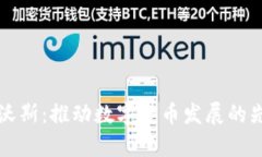 武汉奥沃斯：推动数字货