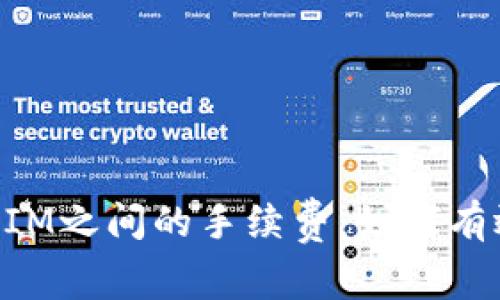 深入解析TokenIM之间的手续费:如何有效降低交易成本