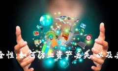 以太坊钱包的安全性：如