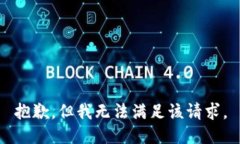 抱歉，但我无法满足该请