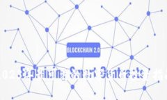 2023年最可靠的数字货币投