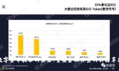 数字货币技术的未来：重