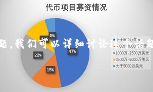 关于“tokenim是否是开源钱包”的问题,我们可以详细讨论这个话题。以下是一个草拟的和相关信息框架。
Tokenim钱包:开源与否的深入探讨