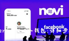 如何安装Tokenim 2.0冷钱包：