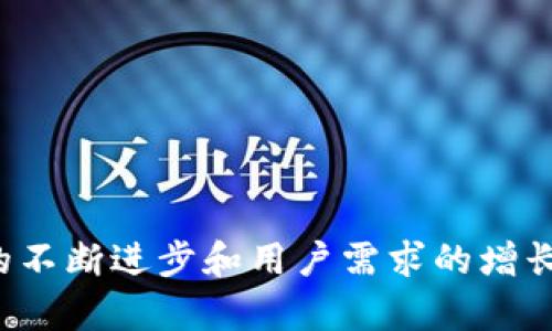 biao ti/biao ti：深入探讨TokenIM 2.0：区块链技术的新篇章与应用潜力

TokenIM 2.0, 区块链, 数字资产, 安全性/guanjianci

引言
在数字经济迅速发展的今天，区块链技术作为一项颠覆性技术正在从根本上改变我们认识和处理信息的方式。TokenIM 2.0作为区块链领域的一项重要创新，正迎来了前所未有的关注。它不仅整合了强大的技术能力，同时也为数字资产的管理和应用提供了创新的解决方案。本篇文章将深入探讨TokenIM 2.0的核心理念、技术架构、实际应用以及未来的趋势。

TokenIM 2.0的核心理念
TokenIM 2.0是对传统TokenIM平台的升级，旨在提升数字资产管理的效率与安全性。这一版本在用户体验、技术架构和功能上进行了全面的，体现了对区块链技术的深刻理解和应用。
核心理念包括以下几个方面：
ul
    listrong安全性：/strongTokenIM 2.0采用了先进的加密技术和多重验证机制，确保用户的数字资产安全。/li
    listrong去中心化：/strong该平台致力于实现去中心化交易，用户可以直接管理他们的数字资产，无需依赖传统金融机构。/li
    listrong跨链技术：/strongTokenIM 2.0支持多种区块链之间的交互，用户可以在不同链之间方便地进行资产转换和交易。/li
    listrong用户友好：/strong整合了更好的用户界面和体验，让用户能够更轻松地管理和交易数字资产。/li
/ul

技术架构
TokenIM 2.0的技术架构是其成功的关键。它采用模块化设计，分为多个功能模块，包括身份认证、交易处理、安全存储等。
首先，身份认证模块使用区块链技术存储用户的身份信息，确保在用户注册和登录时信息的安全性。
其次，交易处理模块能够快速响应用户的交易请求，确保每笔交易的高效与准确。该模块结合了智能合约技术，使交易过程更加透明和可追溯。
安全存储模块则采用多重签名和冷存储技术，确保用户资产的长期安全。即使平台遭受攻击，用户的资产仍能得到有效保护。

实际应用场景
TokenIM 2.0不仅是一个平台，它的应用场景广泛，包括但不限于以下几个方面：
ul
    listrong数字资产管理：/strong用户可以使用TokenIM 2.0管理其所有的数字资产，包括加密货币、数字艺术品等。/li
    listrong去中心化金融（DeFi）：/strong用户可以通过该平台参与DeFi项目，利用流动性挖矿、借贷等功能获取收益。/li
    listrongNFT交易：/strong用户可以通过TokenIM 2.0创建、买卖和交易非同质化代币（NFT）。/li
    listrong跨境支付：/strongTokenIM 2.0可以实现低成本的跨境支付，减少传统支付方式的繁琐流程。/li
/ul

未来的发展趋势
随着区块链技术的不断演进，TokenIM 2.0也将不断更新和迭代。未来的规划包括：
ul
    listrong扩展功能：/strong继续增加更多的功能模块，满足用户的多样化需求。/li
    listrong技术升级：/strong持续技术架构，提高系统性能和安全性。/li
    listrong社区建设：/strong通过建立开发者社区和用户社区，鼓励更多的开发者参与到生态建设中。/li
    listrong全球化布局：/strong拓展国际市场，提供多语言支持和地方化服务。/li
/ul

常见问题解答

1. TokenIM 2.0如何确保用户资产的安全性？
TokenIM 2.0通过多重安全防护措施来确保用户资产的安全性，其中包含：
ul
    listrong加密技术：/strong采用高级加密标准（AES）来保护用户数据和交易信息不被泄露。/li
    listrong多重身份验证：/strong用户需要通过多种方式进行身份验证，如手机验证、电子邮件验证等，防止未授权访问。/li
    listrong冷存储技术：/strong绝大部分用户资产被存储在冷钱包中，这种设定能有效降低被黑客攻击风险。/li
    listrong智能合约审计：/strong所有的智能合约在上线之前都会进行严格的审计，确保其代码无漏洞，避免可能的安全风险。/li
/ul
这些措施相辅相成，构成了一道道安全防线，为用户资产提供最佳保护，确保用户在TokenIM 2.0上的交易活动安全无忧。

2. TokenIM 2.0与传统金融系统的区别在哪里？
TokenIM 2.0与传统金融系统有显著的区别，这些区别主要体现在：
ul
    listrong去中心化：/strong传统金融系统是中心化的，用户需要依赖银行等中介机构进行资产交易和管理，而TokenIM 2.0允许用户直接管理自己的资产，不需第三方介入。/li
    listrong透明度：/strong区块链技术使每一笔交易都透明可追溯，而传统金融系统的信息往往封闭且不透明，用户难以全面了解其资产的流动情况。/li
    listrong成本效率：/strong使用TokenIM 2.0进行交易通常会比传统金融交易低廉，因为其省去了中介人的费用和手续。/li
    listrong全球性：/strongTokenIM 2.0支持全球用户，可以在不同国家和地区进行交易，而传统金融系统常常受到地域限制，跨境交易需遵循繁琐的流程。/li
/ul
这些区别使得TokenIM 2.0能够为用户提供更灵活、更高效的金融服务，吸引了越来越多的用户和投资者的注意。

3. TokenIM 2.0的技术创新有哪些？
TokenIM 2.0在技术上进行了多项创新，主要包括：
ul
    listrong智能合约自动化：/strong通过实现更复杂的智能合约，TokenIM 2.0支持更灵活的业务逻辑，让用户能够自定义交易规则和资产管理策略。/li
    listrong跨链技术：/strong允许不同区块链之间的数据和资产互通，使得用户能够在不同的区块链网络中自由交易。/li
    listrong基于人工智能的风险管理：/strongTokenIM 2.0采用AI技术分析市场数据，帮助用户实时评估投资风险，通过智能风险预警系统减少损失。/li
    listrong降低交易延迟：/strong通过网络协议和提升计算性能，TokenIM 2.0显著降低了交易确认的时间，提高了用户的交易体验。/li
/ul
这些技术创新不仅提升了用户的使用体验，也进一步推进了区块链技术的应用和普及。

4. TokenIM 2.0如何帮助推动区块链生态的构建？
TokenIM 2.0通过多种方式积极推动区块链生态的构建，包括：
ul
    listrong开放平台策略：/strongTokenIM 2.0致力于打造开放的技术平台，允许开发者在其基础上开发新的应用与服务，激发创新。/li
    listrong社区合作：/strong通过与多方社区和团队的合作，TokenIM 2.0推动信息的分享与技术的共同进步，发展更为全面的生态系统。/li
    listrong教育与推广：/strongTokenIM 2.0还积极参与区块链技术的推广与教育，通过多种方式提高公众的知识水平，培养更多的区块链从业人员。/li
    listrong资金支持：/strong为了支持优秀的项目和团队，TokenIM 2.0可能建立基金或孵化器，提供技术和资金上的支持。/li
/ul
通过这些方式，TokenIM 2.0得以推动区块链生态的健康发展，形成良性循环。

结论
TokenIM 2.0是区块链技术领域中的一次重要革新，它不仅提供了一个安全、高效且便捷的数字资产管理平台，也为整个生态系统的构建注入了新的活力。随着技术的不断进步和用户需求的增长，我们有理由相信，TokenIM 2.0将会在未来迎来更为广阔的发展空间。