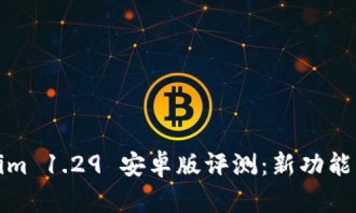Tokenim 1.29 安卓版评测:新功能与详解
