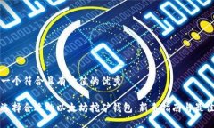 思考一个符合且有价值的