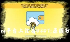 为什么Tokenim平台上没有