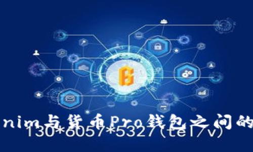 优秀Tokenim与货币Pro钱包之间的互转详解