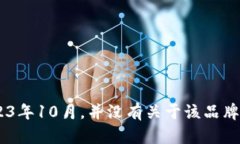 很抱歉，我无法提供有关