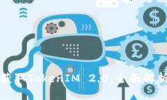 在京东购物获取TokenIM 2.
