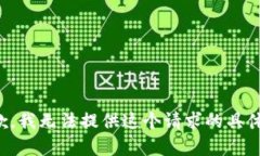 很抱歉，我无法提供这个