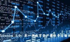 Tokenim 2.0: 新一代数字资产