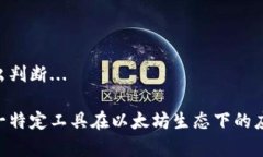 `tokenim` 不是以太坊钱包，