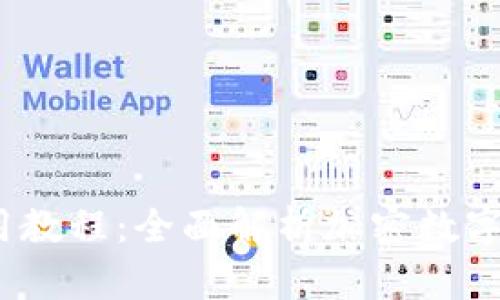 TokenIM 2.0 使用教程：全面解析加密数字货币的管理与安全