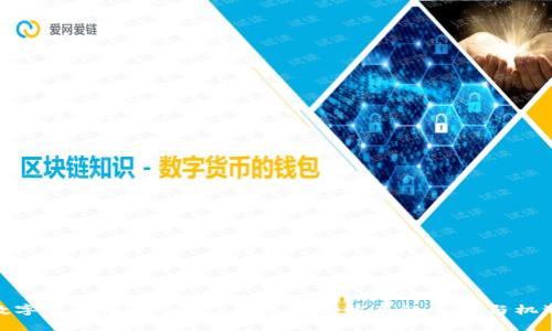 数字货币联席会议:未来金融体系的重塑与机遇