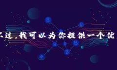 我理解你想要编写一篇符