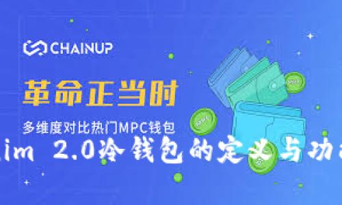 Tokenim 2.0冷钱包的定义与功能解析