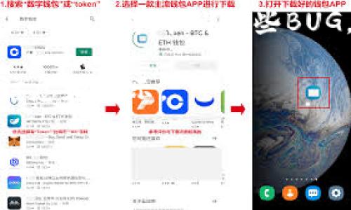 看来您在使用 Tokenim 时遇到了打包失败的问题。虽然我不能提供具体的技术支持，但我可以给您一些建议和可能的解决方案。

### 常见原因及解决方案

#### 1. 检查配置文件
配置文件错误
在使用 Tokenim 时，确保您的配置文件（可能是 JSON 或 YAML 格式）是正确的。错误的语法或缺失的参数可能导致打包失败。仔细检查文件中的每一行，确保符合格式要求。

#### 2. 依赖项问题
依赖项未满足
查看项目所需的所有依赖项是否都已正确安装。可以通过运行包管理工具命令（如 npm install 或 yarn install）来确保所有依赖项都是最新的。有时包版本不兼容也会导致打包失败。

#### 3. 文件名或路径问题
文件名或路径不正确
确保所有文件名和路径都是正确的。有时由于名字拼错或者路径指向错误的文件夹，可能会导致找不到文件，从而导致打包失败。使用绝对路径来避免此类问题。

#### 4. 环境问题
环境变量未设置
确认您的开发环境变量已经设置。某些应用程序需要特定的环境变量才能正常运行，缺少这些配置可能导致打包过程中出现错误。

### 其它建议

1. **查看日志**：打包工具通常会提供错误日志，仔细阅读这些日志可以帮助您定位问题。

2. **搜索社区和论坛**：如果仍然无法解决问题，可以在相关的开发者社区或论坛（如 Stack Overflow）查找，看其他人是否有类似的问题和解答。

3. **更新软件**：确保您使用的 Tokenim 版本是最新的，软件的更新可能解决了上一版本中的一些BUG。

4. **咨询文档**：查阅官方文档或者相关的使用指南，可能会提供您所需的额外信息和提示。

如果您有具体的错误信息，提供出来可能会更容易帮助您找到合适的解决方案。