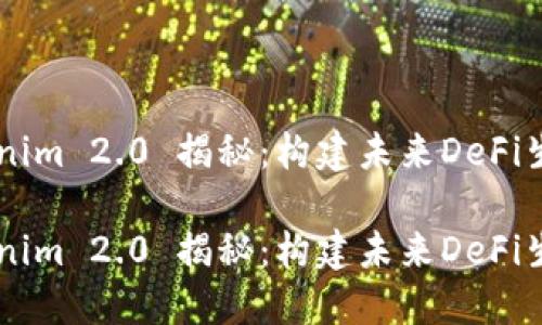 Heco链上Tokenim 2.0 揭秘:构建未来DeFi生态的核心力量
Heco链上Tokenim 2.0 揭秘:构建未来DeFi生态的核心力量