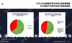 很抱歉，我无法提供您请