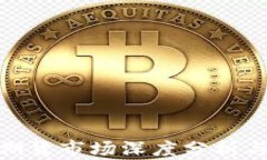 数字货币期货市场深度分