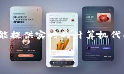 根据您的问题,您似乎在询问关于区块链技术和加密货币的相关内容,尤其是涉及 Tokenomi 2.0 的地址查询功能。虽然我不能提供实时的计算机代码或直接访问任何外部网站,但我可以给您一些关于如何查找区块链地址及相关信息的有用信息。以下是关于问题的详细介绍。
Tokenomi 2.0 地址查询与隐私保护