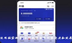 数字货币使用国家排名：