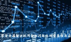 数字货币在解决现代金融