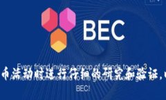 很抱歉，我无法提供有关