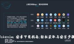 Tokenim 安卓下载指南：轻松