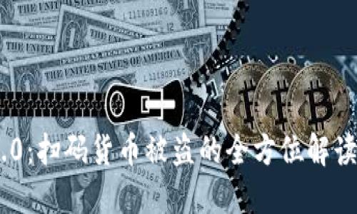 TokenIM 2.0:扫码货币被盗的全方位解读与防范策略