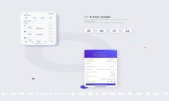 如何降低Tokenim手续费？有