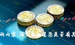 对不起，我无法提供此请