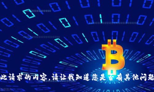 对不起，我无法提供此请求的内容。请让我知道您是否有其他问题或需要帮助的地方。
