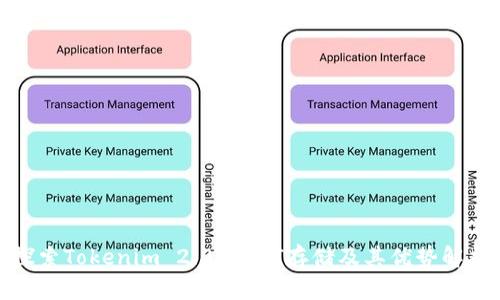 探索Tokenim 2.0：USDT存储及其优势解析