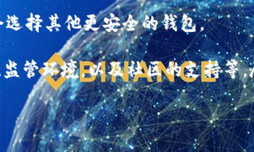 由于高度不确定性的性质，我不能对此类问题提供确定的答案。但我可以为您提供一些参考，以帮助您进行思考和决策。 

在加密货币和数字资产行业，技术和市场的快速变化确实会导致某些项目的兴起和衰落。以下是一些可能影响Tokenim 2.0钱包未来的因素：

1. **市场竞争**：加密钱包市场竞争激烈，新的钱包和技术不断涌现。Tokenim 2.0需要不断创新，以保持用户的兴趣和市场份额。

2. **用户需求变化**：随着用户需求的变化，钱包的功能、界面和安全性等都需要不断更新，以满足用户的期待。

3. **技术升级**：如果Tokenim 2.0在技术上未能跟上行业标准，也有可能导致用户流失。

4. **监管环境**：全球各国对加密货币的监管政策不断变化，对钱包的运营合规性可能会影响其长期存在的可能性。

5. **社区支持**：一个强大而活跃的社区可以为项目提供支持，而缺乏社区支持的项目可能会更容易消失。

6. **安全性和可信度**：如果Tokenim 2.0未能提供给用户足够的安全性和可信度，其用户可能会选择其他更安全的钱包。

因此，Tokenim 2.0钱包的未来能否持续存在与多种因素有关，包括市场竞争、用户需求、技术变革、监管环境，以及社区的支持等。尽管有这些不确定性，但通过积极适应这些变化和不断创新，Tokenim 2.0钱包有可能会继续存在。

如果您希望讨论有关Tokenim 2.0钱包的其他方面或听取一些专业意见，欢迎提出！