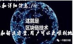 在处理数字货币交易和转